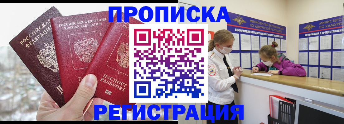 прописка в Тулуне
