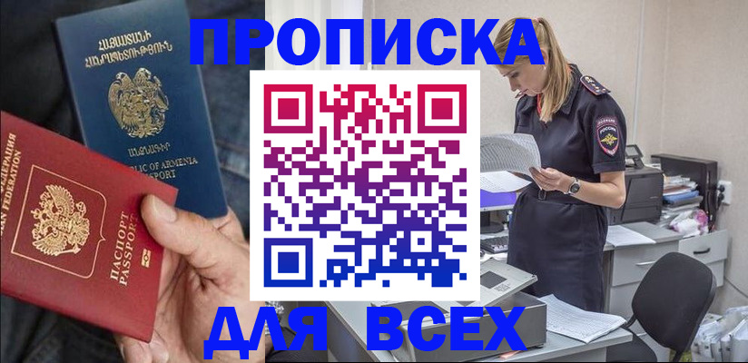 прописка штамп в Тулуне