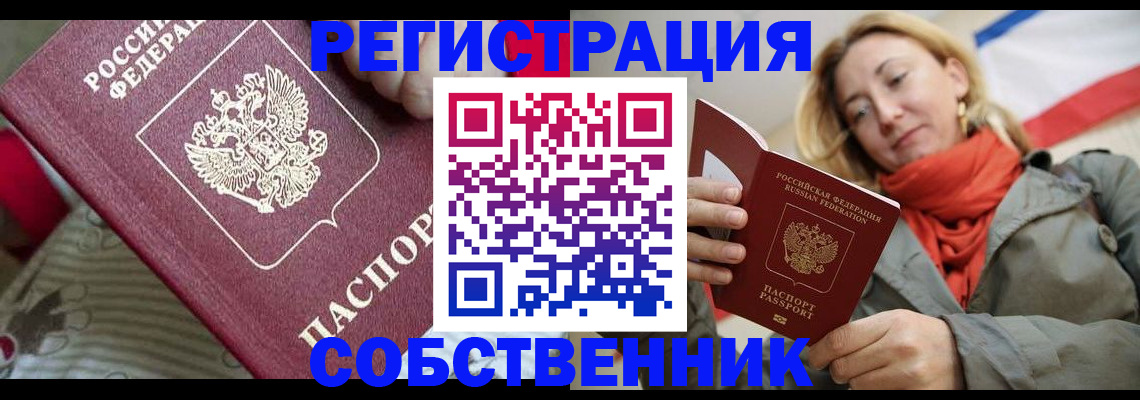 временная регистрация купить в Тулуне