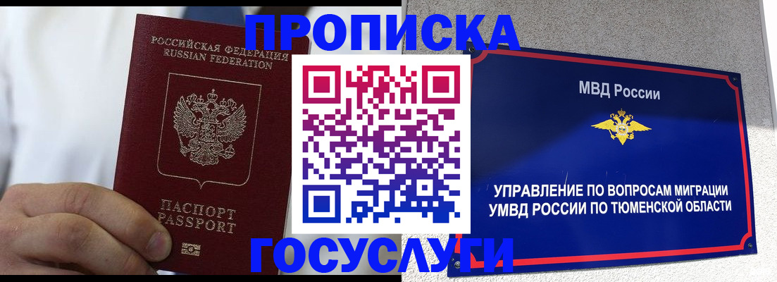 временная регистрация госуслуги в Тулуне